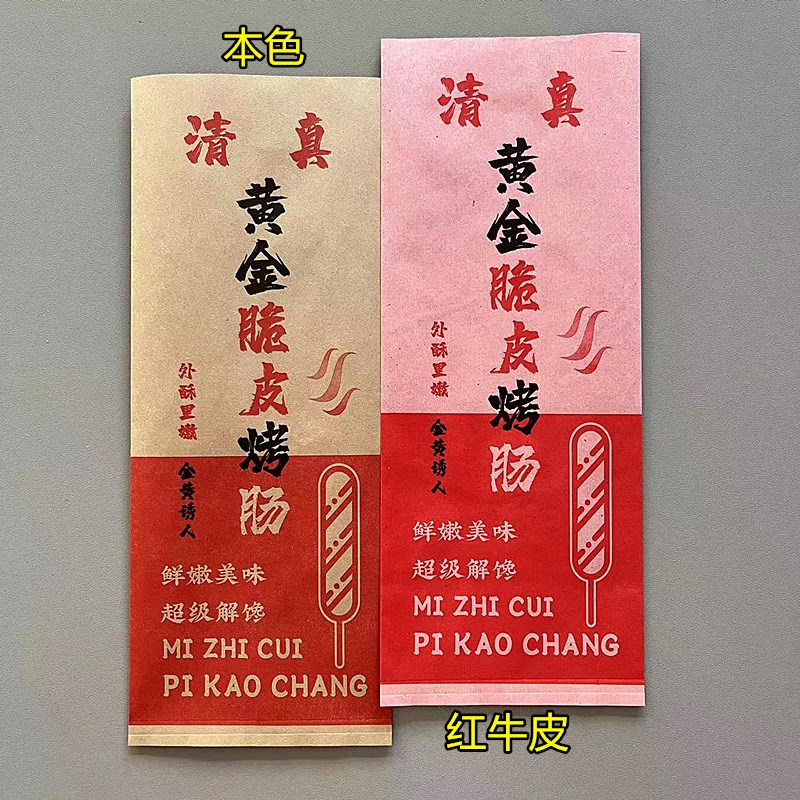 速发包邮淀粉肠纸袋烤肠外卖烤袋袋一次性热狗包子打肠塑料手提袋