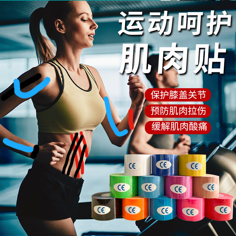 新款 肌肉贴 弹力绷带 弹性运动胶带 肌内效贴布 提胸贴Dtjl5JM