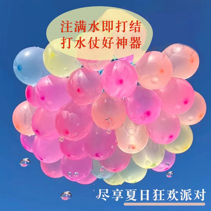 速发注水气球灌水气球打水仗气球水快速注水气球补充包玩具