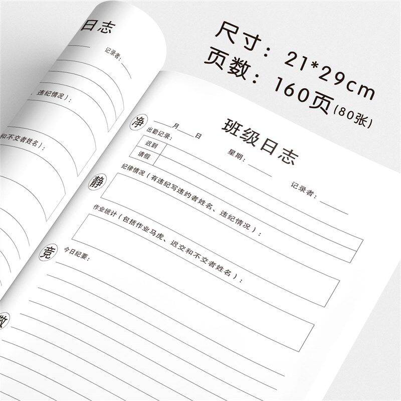 速发班级日志幼儿园中小学高中初中班务管理班主任工作手册班级情
