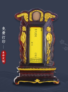 速发祖宗用位祖先灵位祠堂排位供奉家牌神祖姓氏位宗灵牌