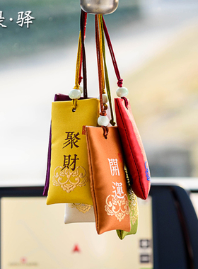 速发开运香囊 袋男吊坠福袋安袋胎发袋挂件 中国风