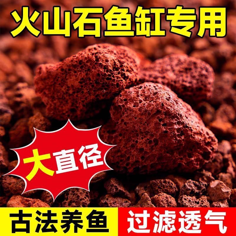 速发Gy火山石鱼缸水态泥生草鱼缸景造水族垫底砂颗粒古法养鱼材料