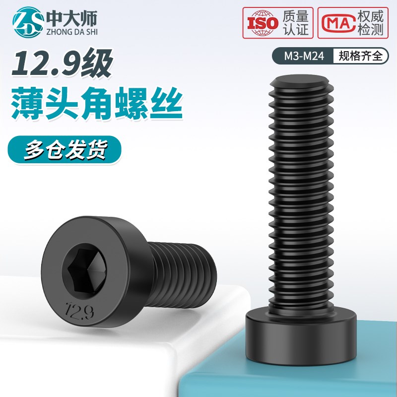速发12.级薄头内六角螺丝DI784矮扁头0高度螺栓m4m5m6m8m1强m12