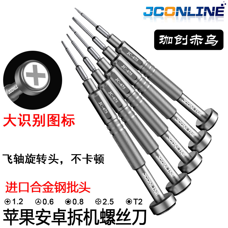 速发珈角赤乌卓丝刀 尾插十字三角中板 安螺六创T2飞轴精修螺丝刀