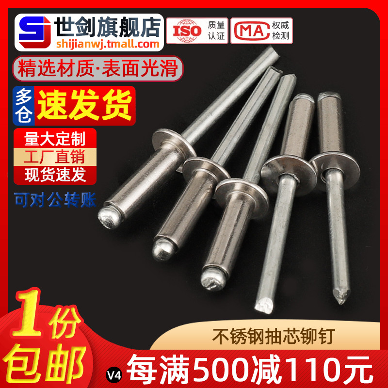 速发04不锈钢抽芯铆钉抽心装潢圆头拉6卯M钉.2M4M5拉铆钉钉包邮五