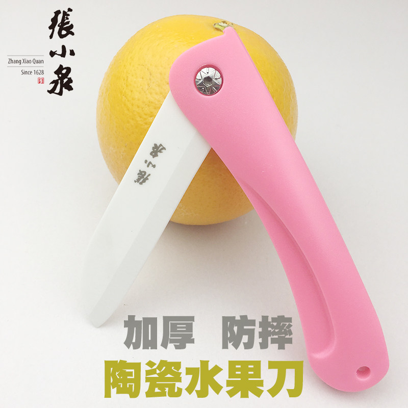 速发张小瓷陶泉生果刀折叠可爱小巧宿舍用随身便携学水家用