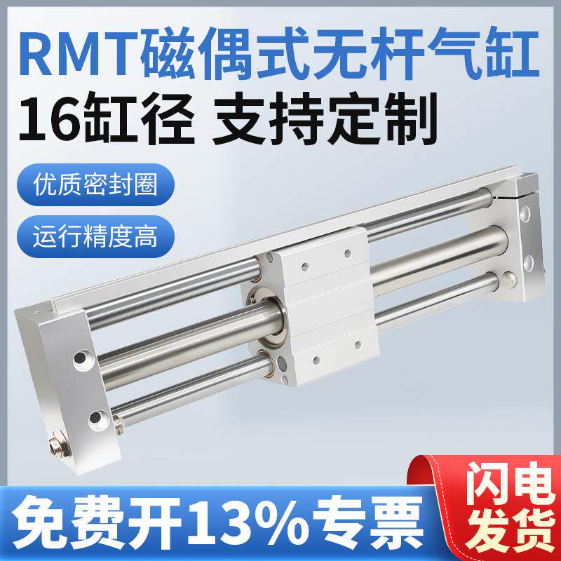 速发无杆气缸磁偶式导轨气动滑台RMT16-100*150X200/250/300/400/