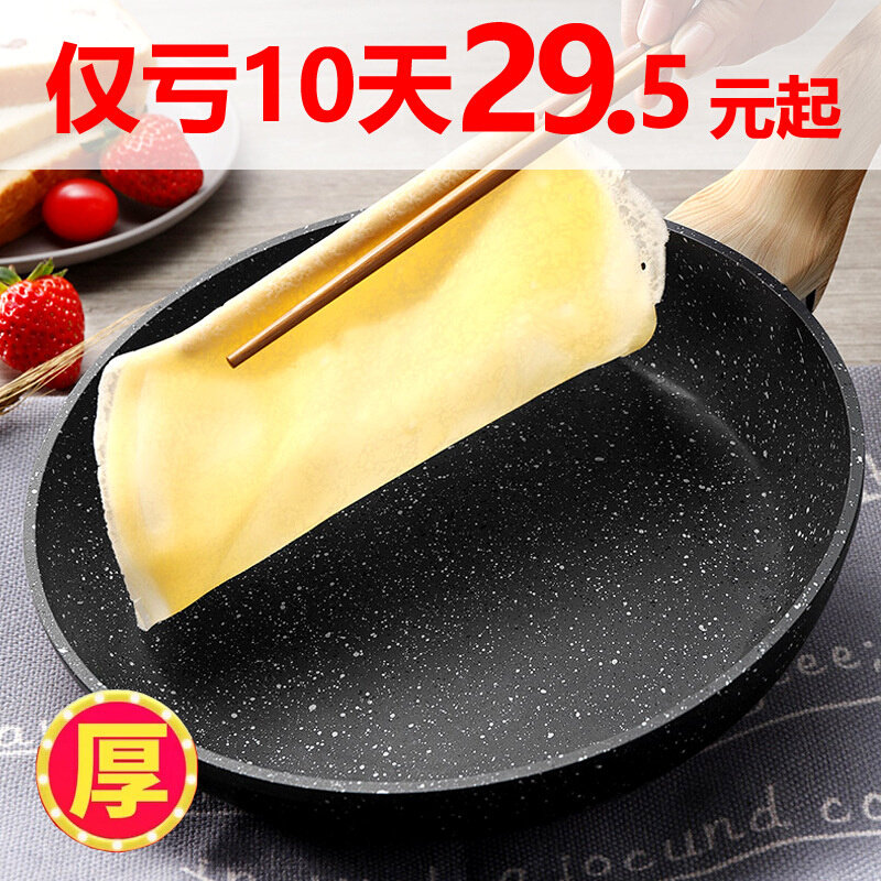 现货速发26X8麦饭石平底锅煎锅不粘锅迷你家用煎蛋小号电磁炉专用