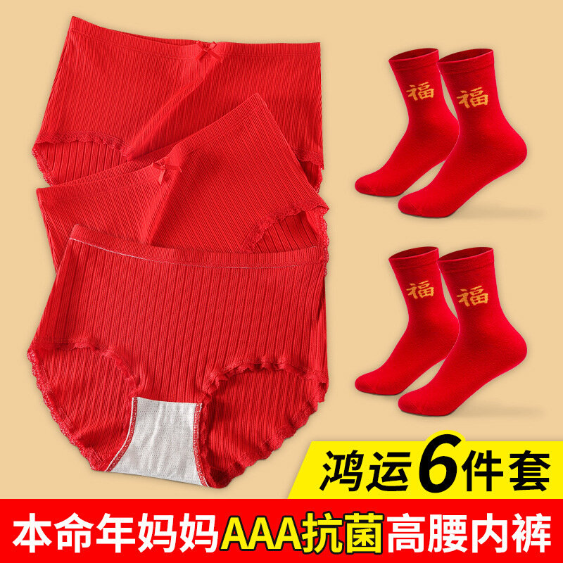 高货速发中年妈妈大红色本命年女内裤虎年高腰大码老年人蕾丝三角