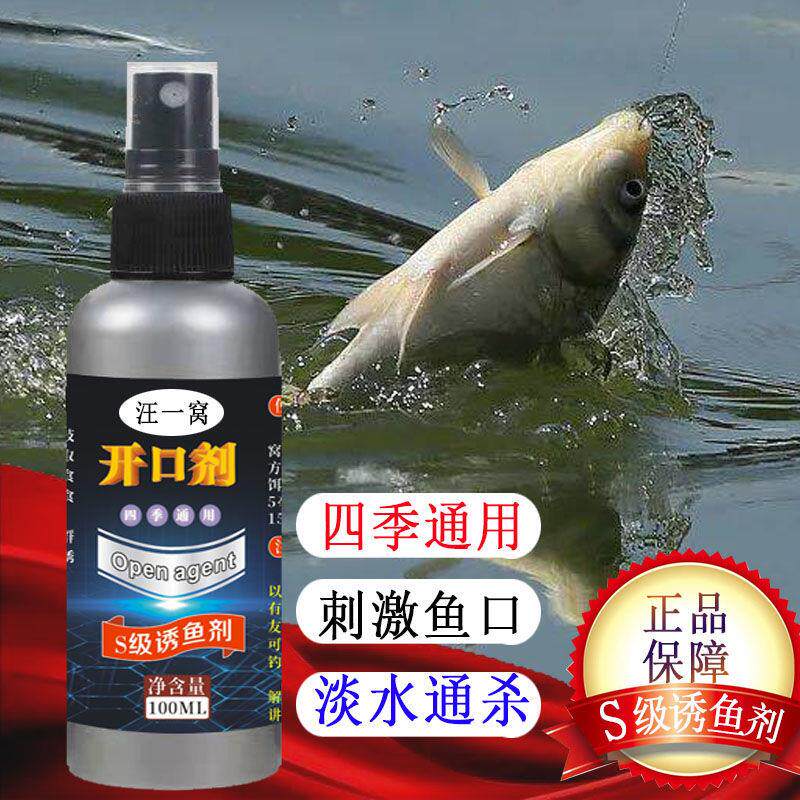 开口剂钓鱼小药开口剂诱鱼剂鲫鱼鲤鱼草鱼鳊鱼饵料添加剂
