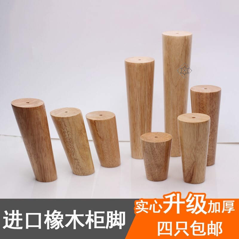 速发实木脚橡头厨柜脚沙发腿电视柜衣柜床木柜木质桌腿增高脚垫