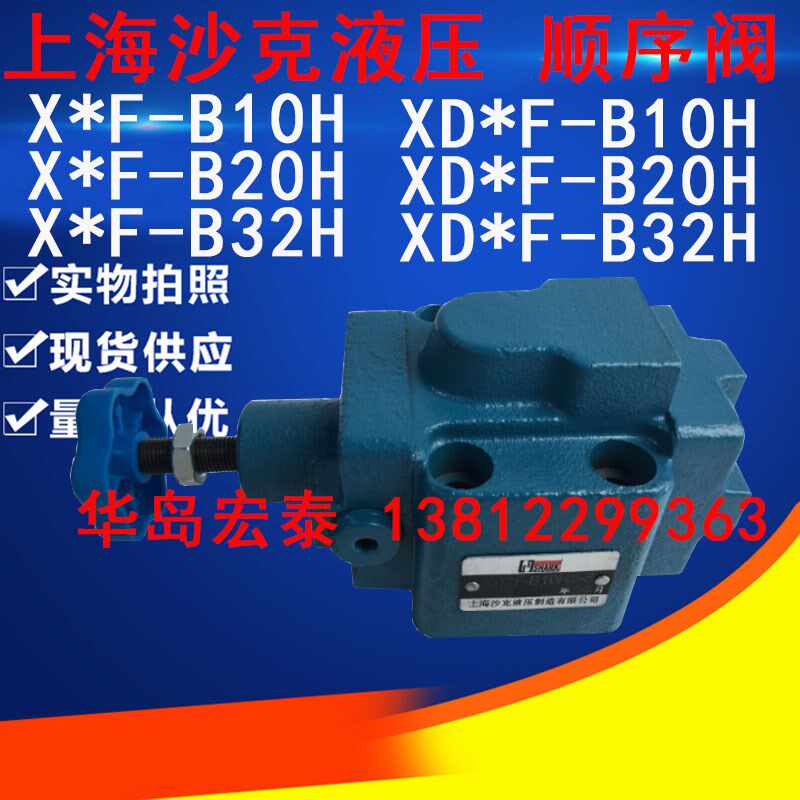 速发顺序阀 XD1F-B10H2-S XF-B20H H2 XD4F XD X1F X2F X X4F