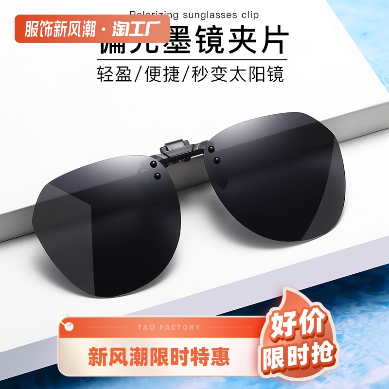 速发近视太夹片男款开车专用偏光太镜夹片驾晒防驶抗UV