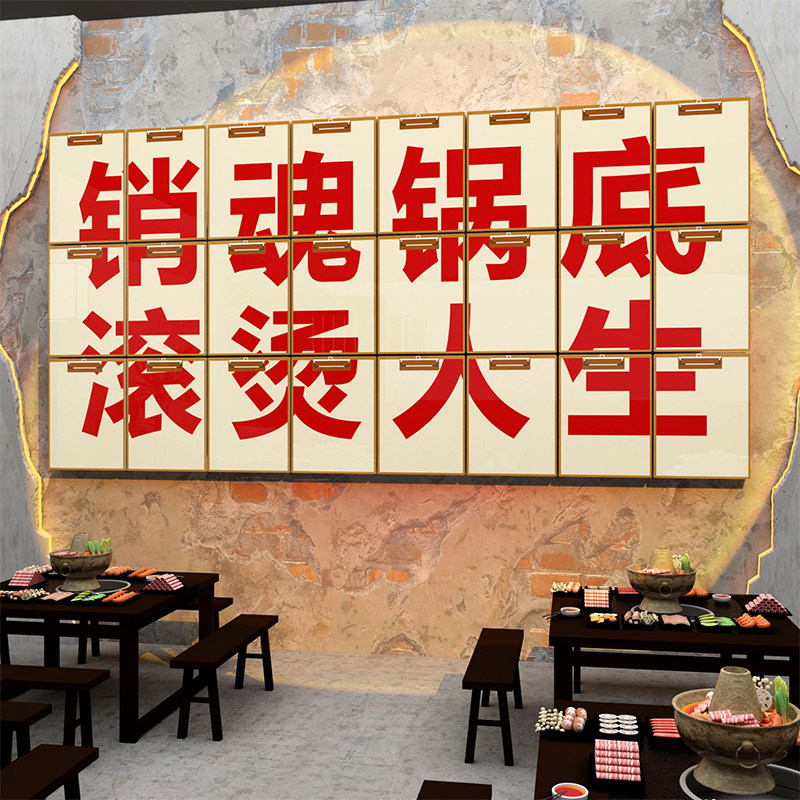速发火锅店墙面装饰意创修文化市井风格标语挂壁画贴背纸景墙复古