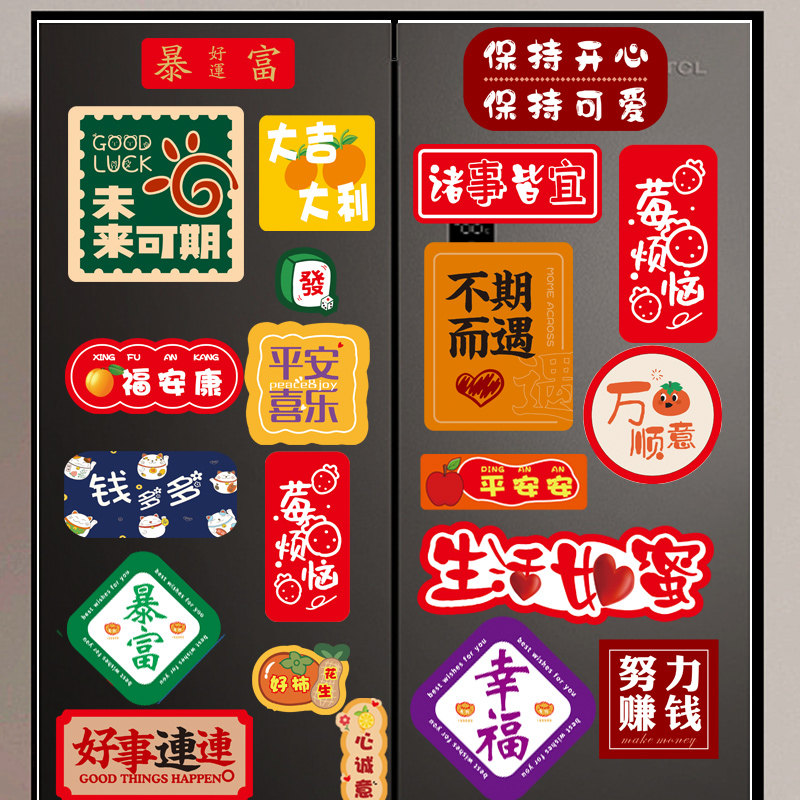 速发2025年装蛇年新款中国风冰箱贴磁贴个性创意款饰门贴对联磁吸