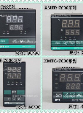 速发余7金典金电X2TA/XMTD/XMTE/XMTG-7000/701M/7401/7411/姚511