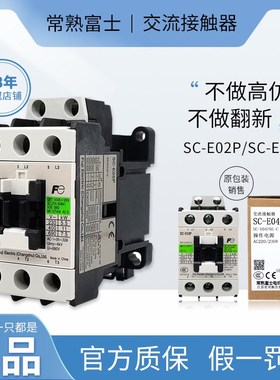 速发常熟E士交流接触器 C-E02S富0 E04P E05P E1E2 E2SP E E4P