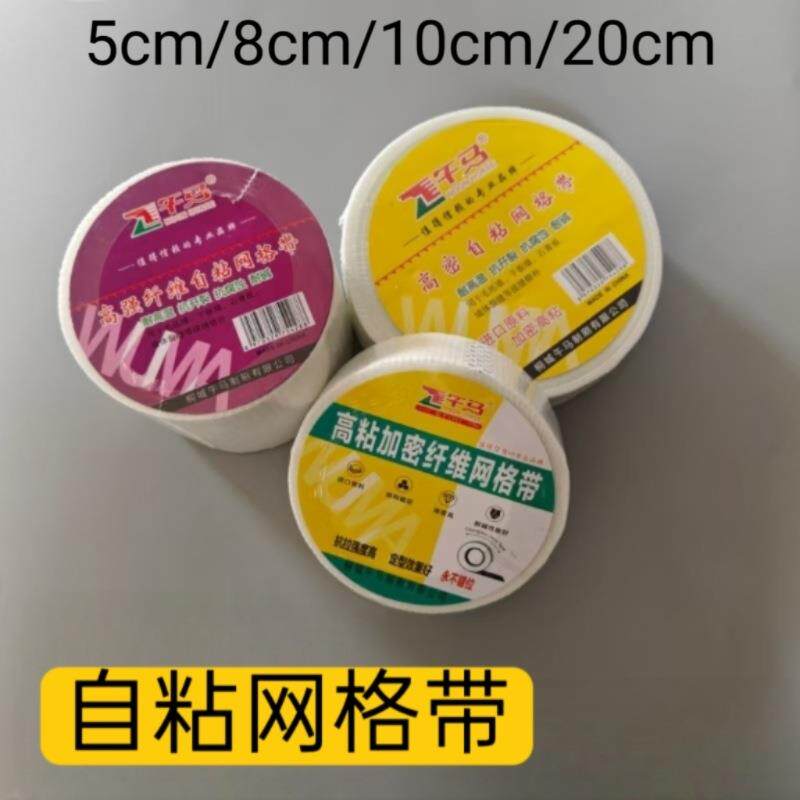 速发玻璃纤维自粘网格带石膏板护墙宝加密接缝玻纤网格布防裂接缝