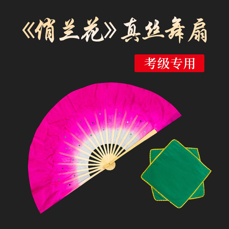 速发中国七协考级道级俏兰花扇子八级安徽花鼓灯舞韵舞具十级茶山