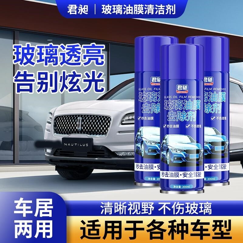 速发油膜清洁剂汽车挡风玻璃去除车窗强力清洗剂雨刮器玻璃泡沫油