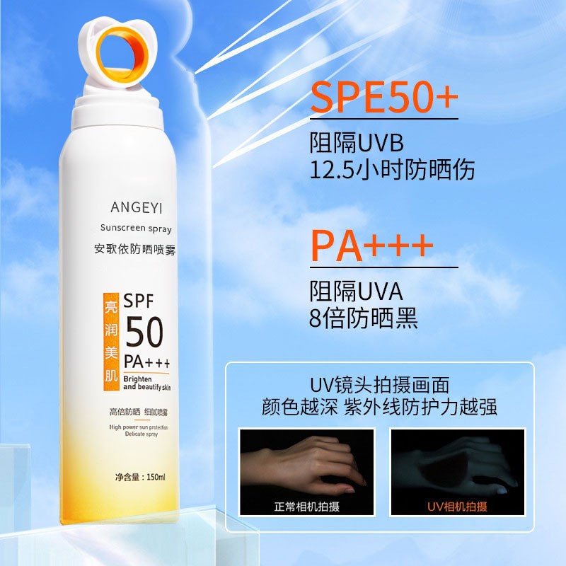 速发小光圈防晒喷雾户外防紫外线隔离防晒霜儿童学生用军训清爽不