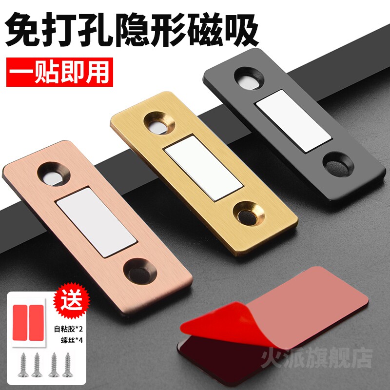 速发免打孔磁吸推拉门衣柜门吸片贴自吸合器移门磁铁强磁门吸