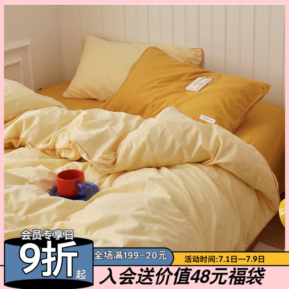 速发【花脸猫】布丁奶酪四季纯棉全棉小四件水洗棉撞色舒适清新