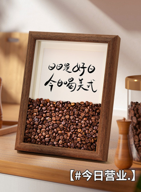速发咖啡豆相框吧台摆件创意咖啡店装饰美式桌面咖啡机角布置装摆