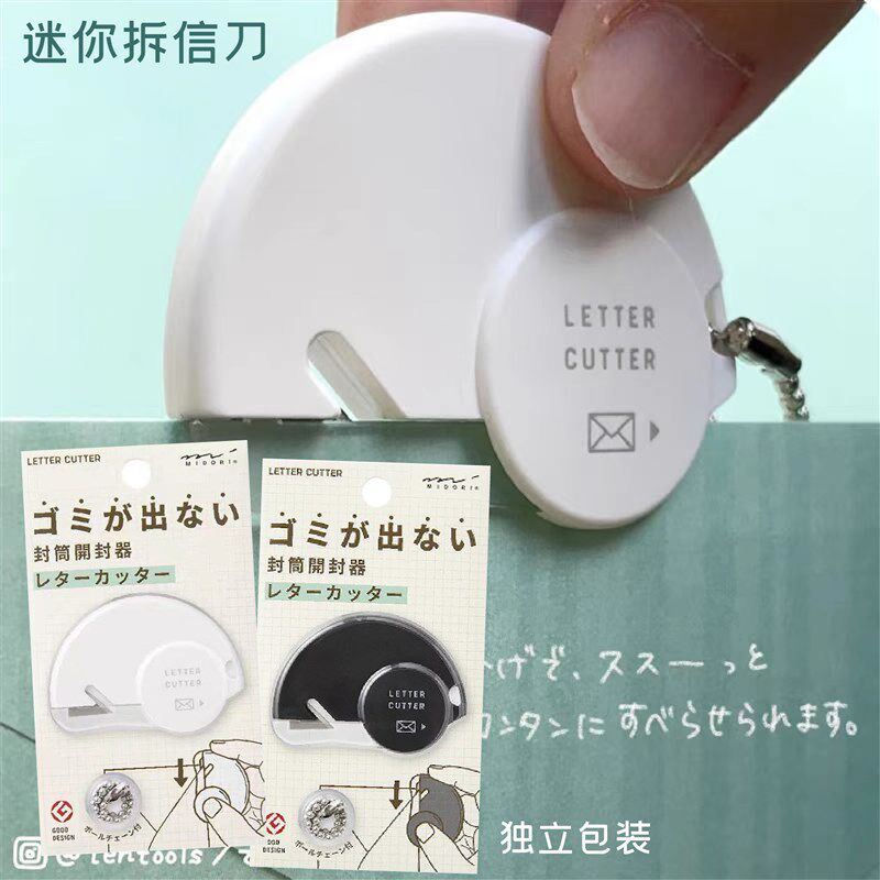 速发现货日本MIDORI迷你拆信刀开信刀便携手工裁纸安全操作开箱刀