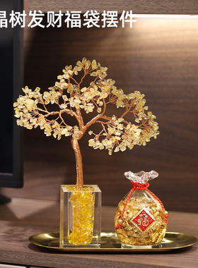 速发招财公装晶树客厅玄关酒柜摆件家居水饰品轻奢高档办黄室开业