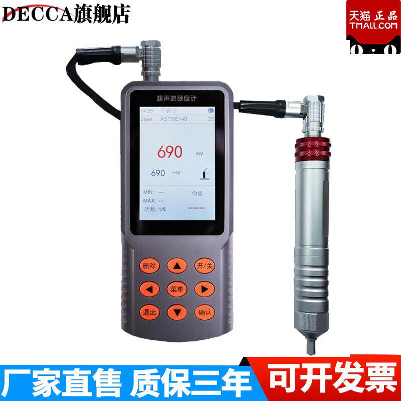 速发DECCAUH300多校准功能超声波硬度计便携式维氏硬度计便携式硬