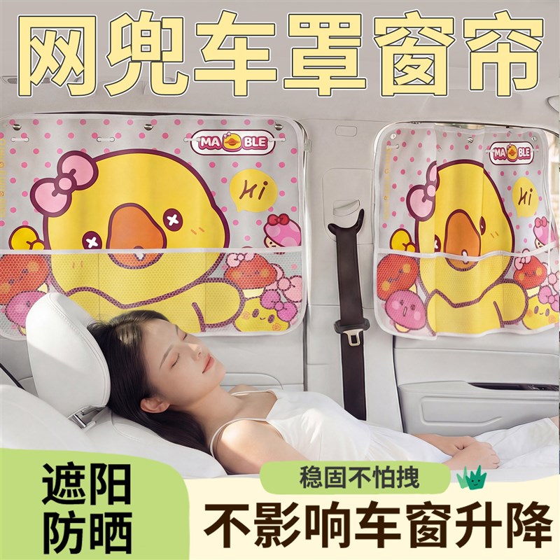 速发车窗遮帘吸盘式婴儿宝宝汽车窗帘车载防晒车上睡觉帘小车内