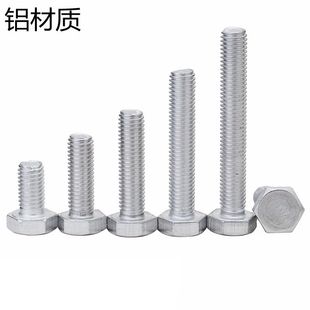 速发螺六角螺栓铝制螺丝六外角螺丝外栓六角头螺丝M5M6M8