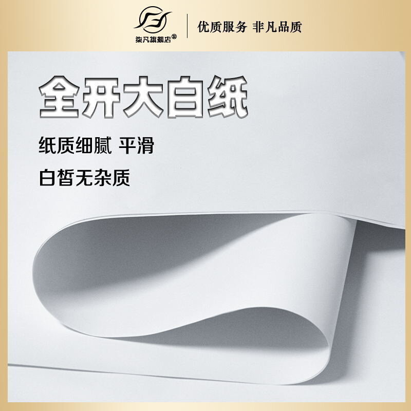 现货速发画画纸全开大白纸包书纸包装白卡纸打版儿童绘画涂鸦白纸
