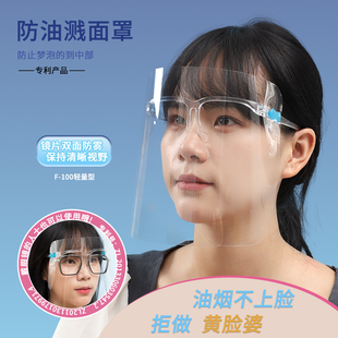 速发厨房烟菜防油炒防油溅面饭全脸部防护遮面具士做罩面部护脸神