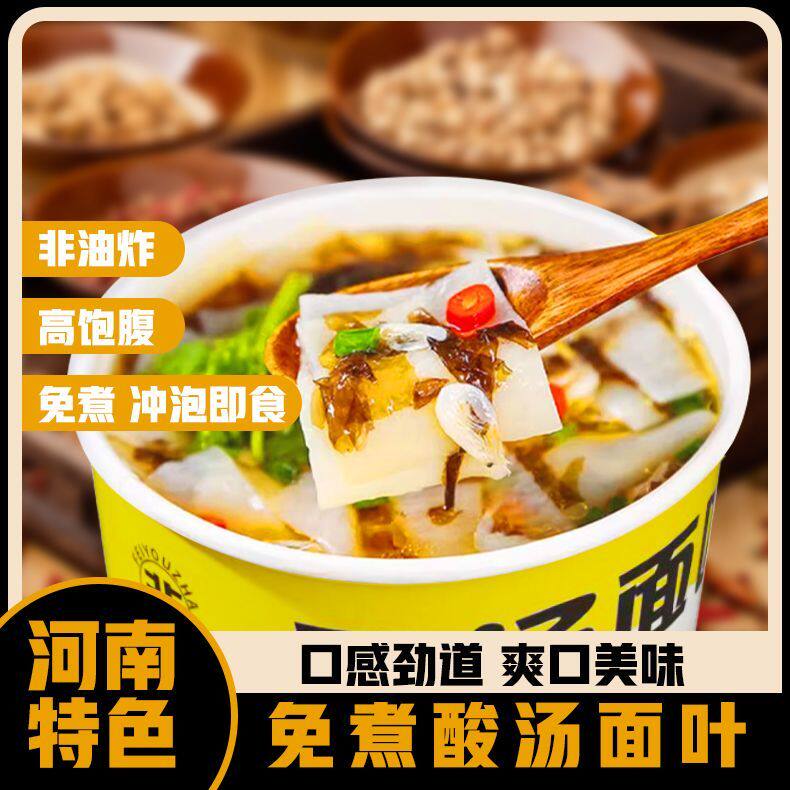 酸汤面叶紫菜虾米河南特产桶装方便速食特色泡面片非油炸夜宵早餐