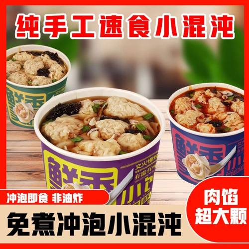 懒人桶装下小馄饨夜宵早餐速食虾