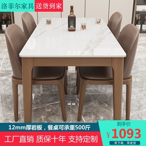 北欧简约实木长方形岩板餐桌椅组合家用店用现代大小户型吃饭桌子
