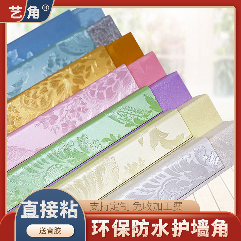 护角条 护墙角保护条壁纸墙护角粘贴装饰条防撞自粘pvc阳角包边条