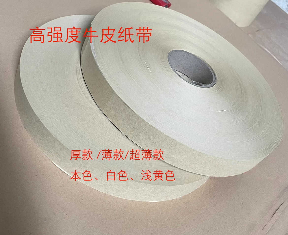 牛皮纸条牛皮纸带封边纸封口纸条端子连接器束带机纸带