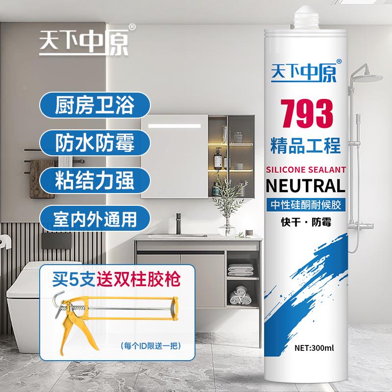玻璃胶防水防霉厨卫马桶密封胶黑色门窗透明瓷白胶填缝收边专用胶