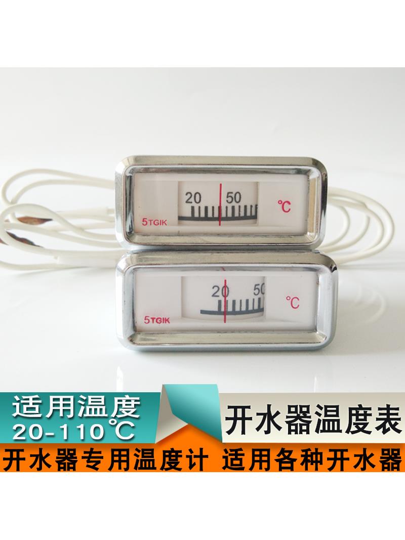电开水器温度计 20-110度 开水炉专用温度显示 热水器配件水温表图片