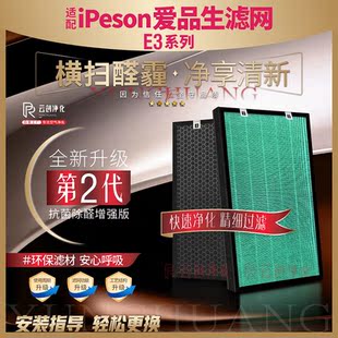 309 505 509空气净化器过滤网除甲醛滤芯 305 适配iPeson爱品生E3