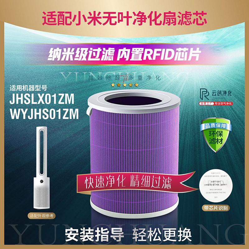 小米米家智能无叶净化扇滤芯除醛