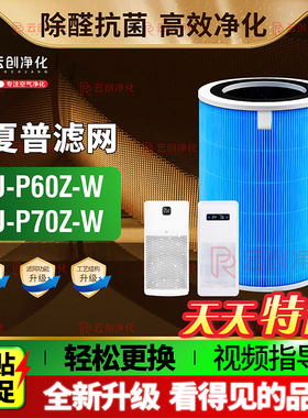适配夏普空气净化器FU-P70Z-W/P60Z-W过滤网FZ-P60/70SXS滤芯除醛