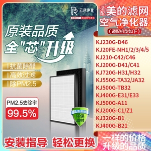 适配美的空气净化器滤网KJ210G/C46/200G-D41/400G滤芯KJ230G-D46