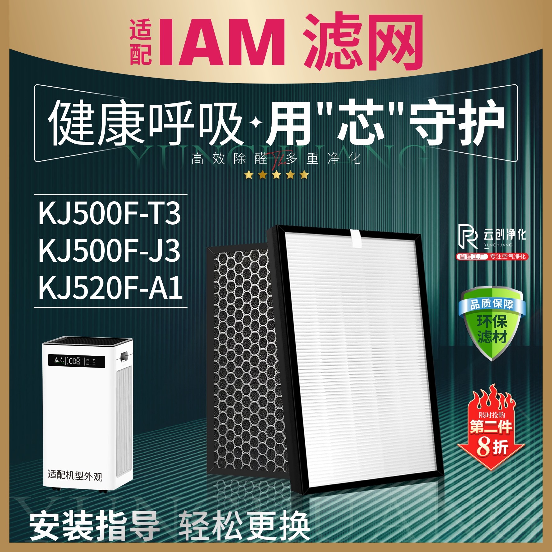 IAM空气净化器除甲醛雾霾滤芯