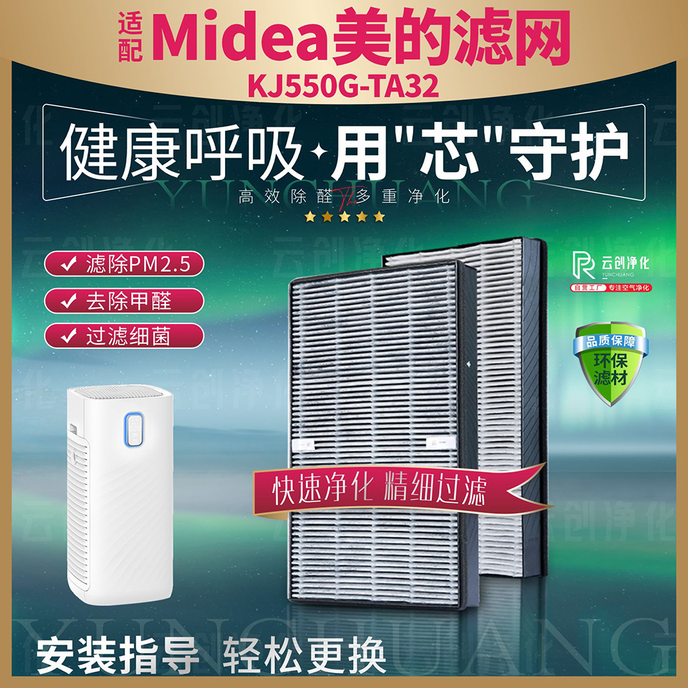 美的空气净化器滤网KJ550G-TA32