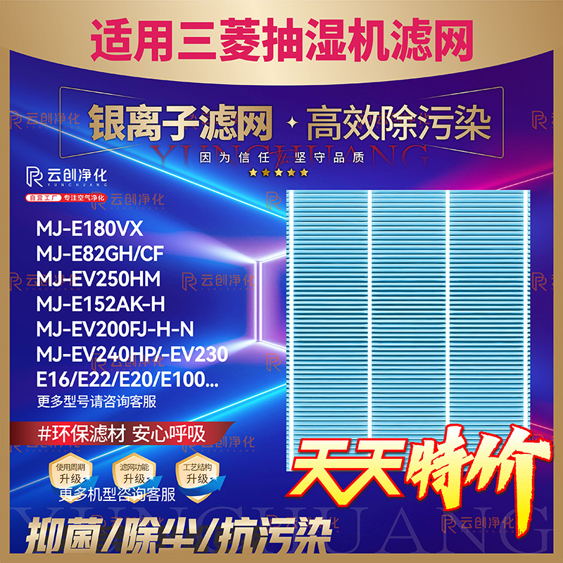 适配三菱除湿机过滤网